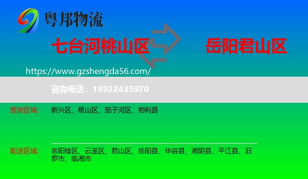 桃山区到君山区物流专线