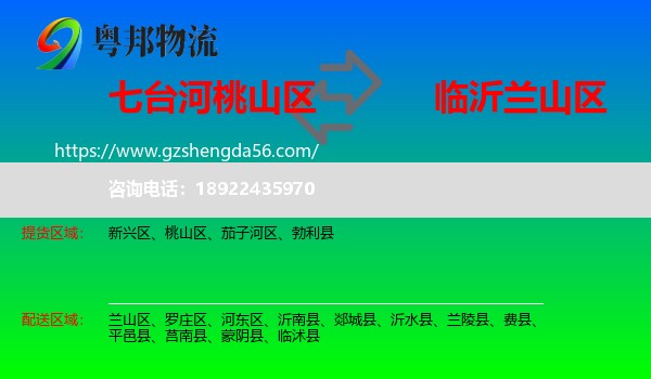 桃山区到兰山区物流专线