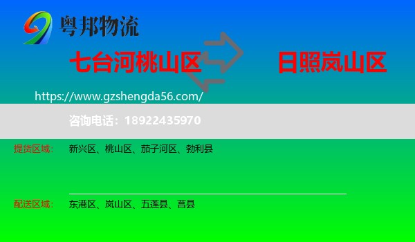 桃山区到岚山区物流专线