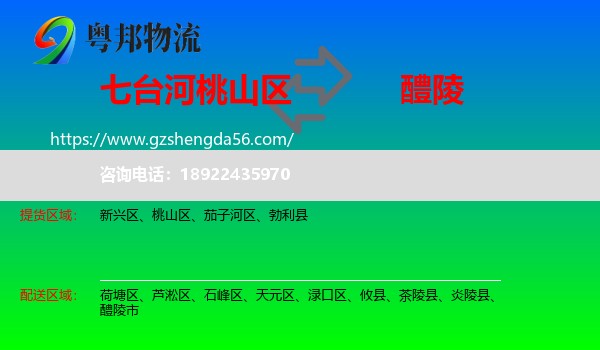 桃山区到醴陵市物流专线