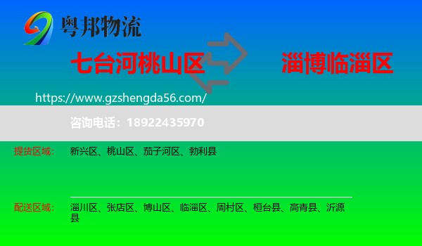 桃山区到临淄区物流专线