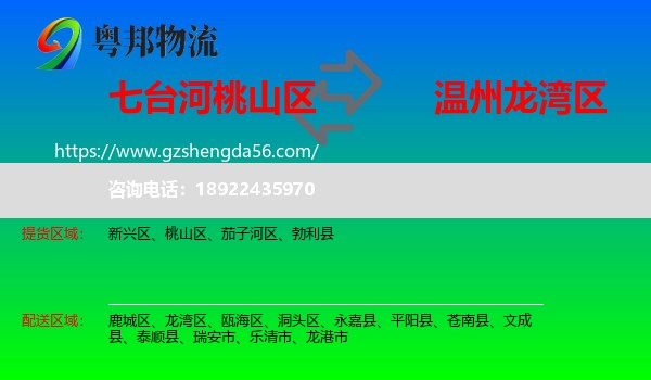桃山区到龙湾区物流专线