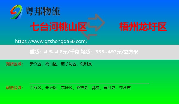 桃山区到龙圩区物流专线