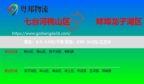 桃山区到龙子湖区物流专线