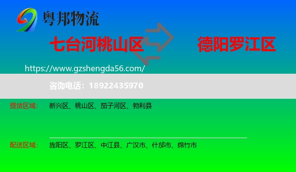 桃山区到罗江区物流专线