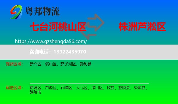桃山区到芦淞区物流专线