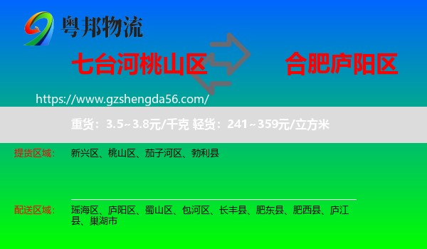 桃山区到庐阳区物流专线