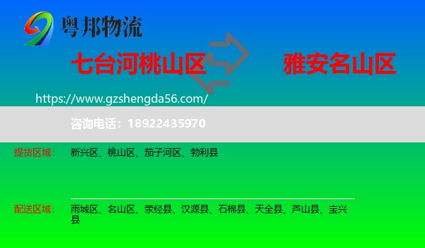 桃山区到名山区物流专线