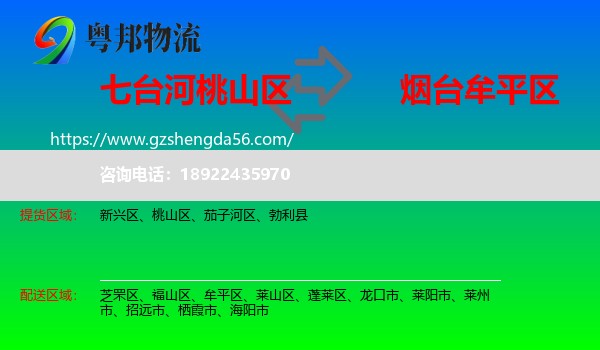 桃山区到牟平区物流专线