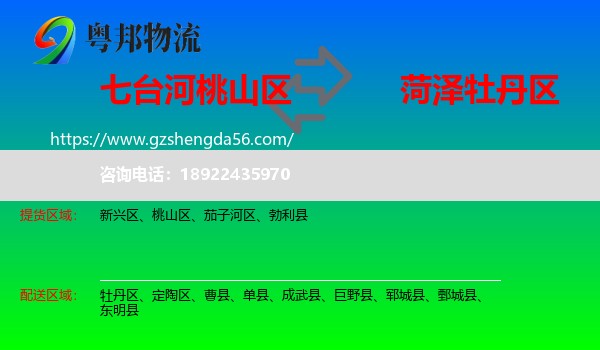 桃山区到牡丹区物流专线