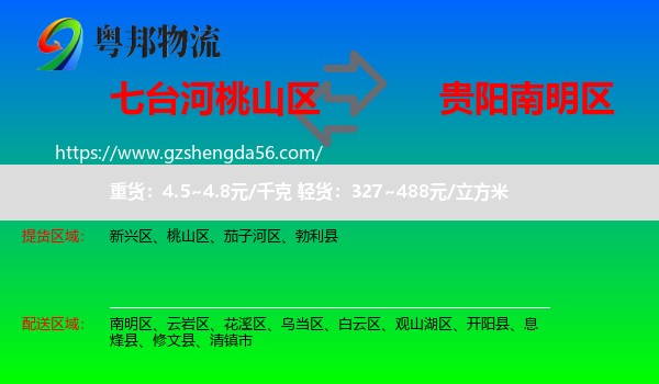 桃山区到南明区物流专线