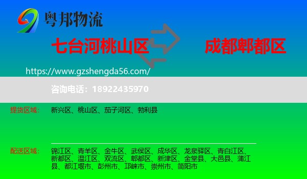 桃山区到郫都区物流专线
