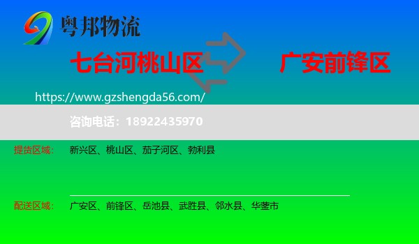 桃山区到前锋区物流专线