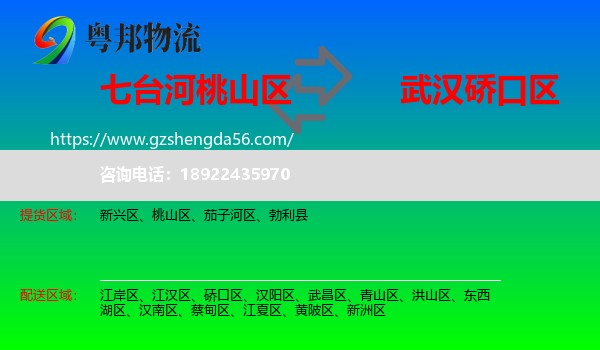 桃山区到硚口区物流专线