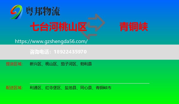 桃山区到青铜峡市物流专线