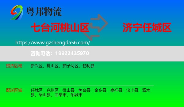 桃山区到任城区物流专线