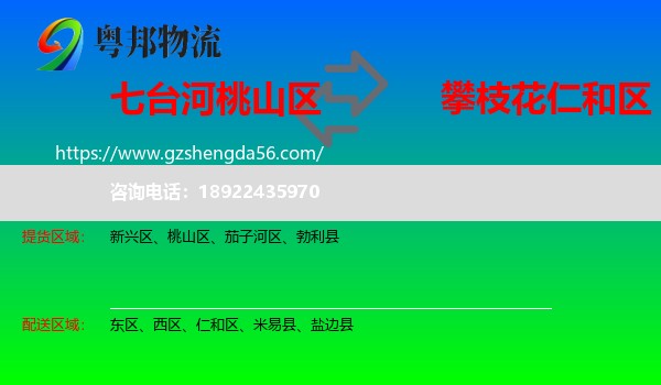 桃山区到仁和区物流专线