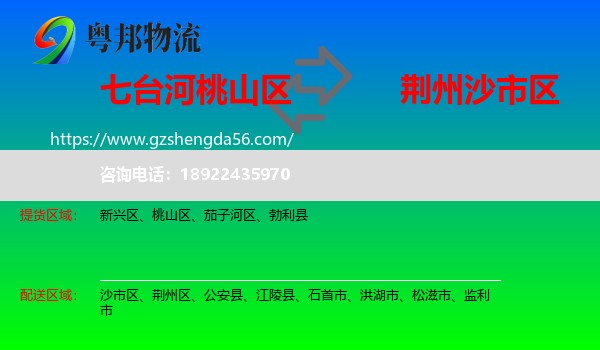 桃山区到沙市区物流专线