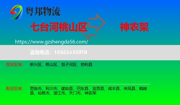 桃山区到神农架物流专线