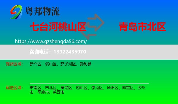 桃山区到市北区物流专线