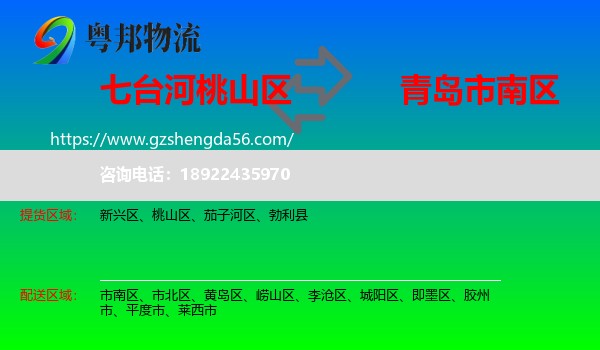 桃山区到市南区物流专线