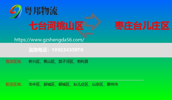 桃山区到台儿庄区物流专线