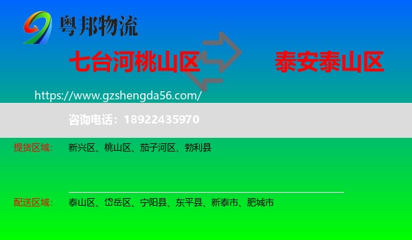 桃山区到泰山区物流专线