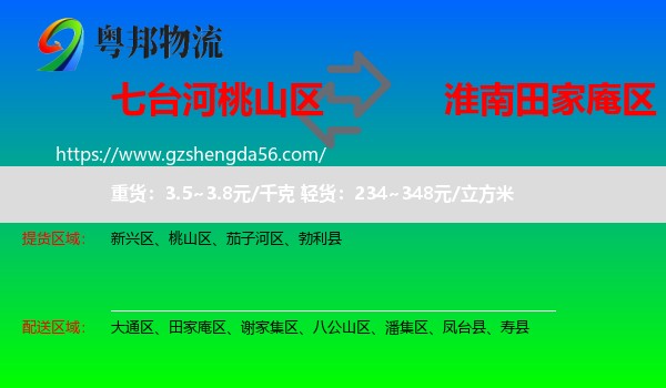 桃山区到田家庵区物流专线
