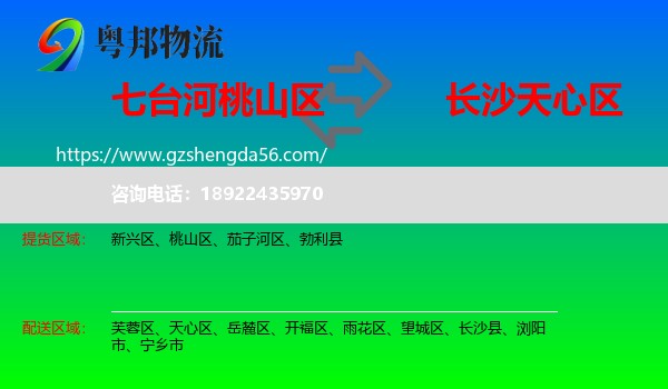 桃山区到天心区物流专线