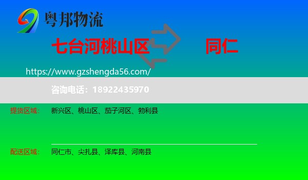 桃山区到同仁市物流专线