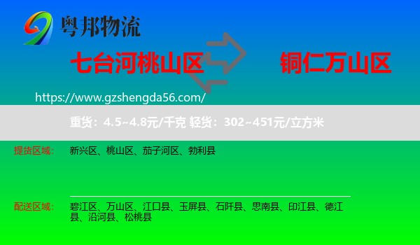 桃山区到万山区物流专线