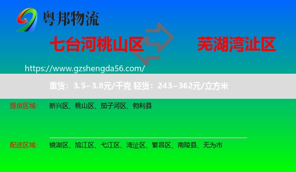 桃山区到湾沚区物流专线