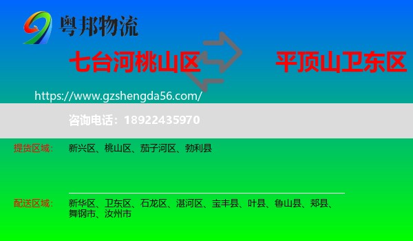 桃山区到卫东区物流专线