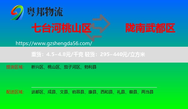 桃山区到武都区物流专线