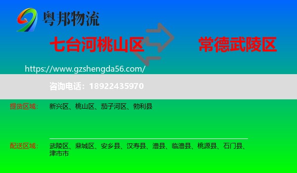 桃山区到武陵区物流专线