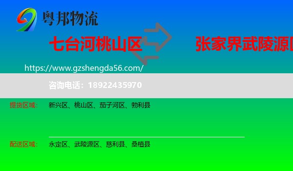桃山区到武陵源区物流专线