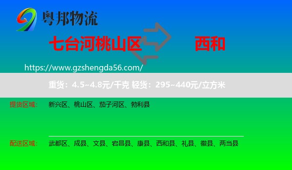 桃山区到西和县物流专线