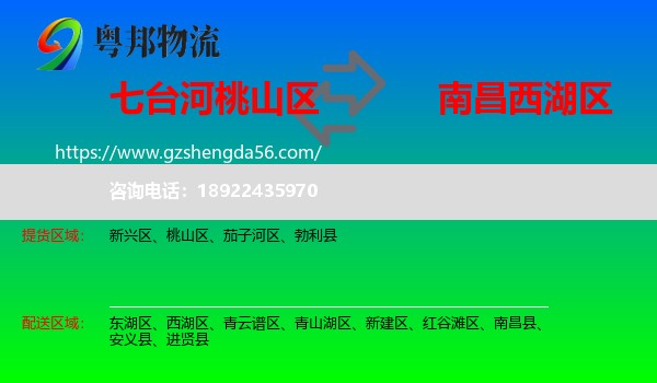 桃山区到西湖区物流专线