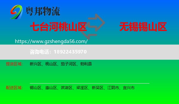 桃山区到锡山区物流专线