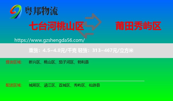 桃山区到秀屿区物流专线