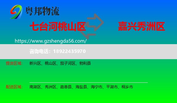 桃山区到秀洲区物流专线
