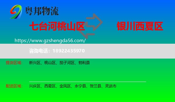 桃山区到西夏区物流专线