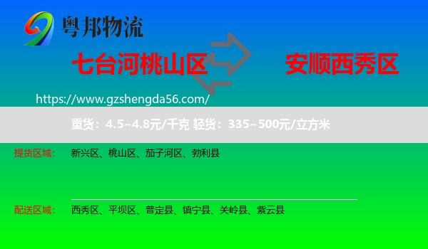 桃山区到西秀区物流专线