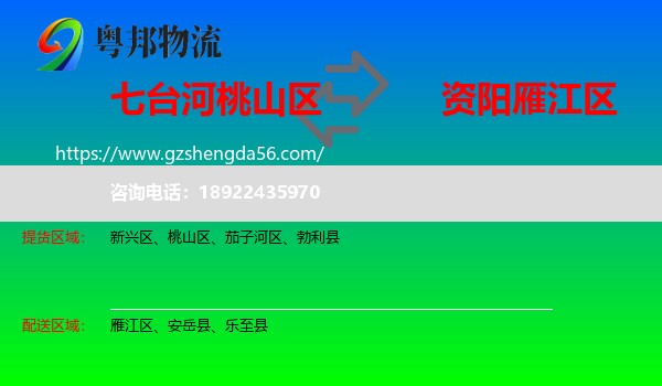 桃山区到雁江区物流专线