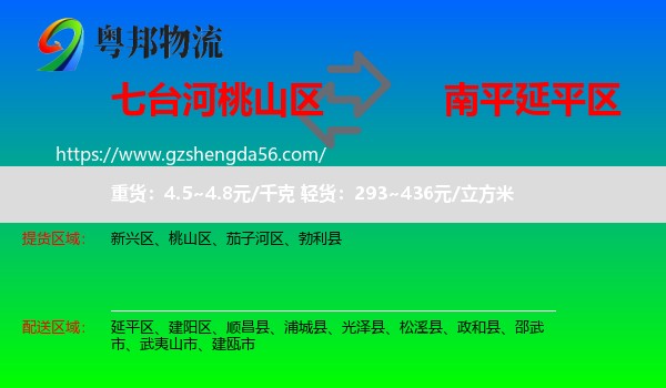 桃山区到延平区物流专线