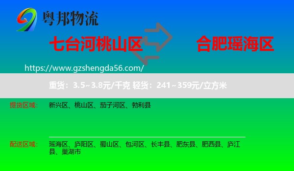桃山区到瑶海区物流专线