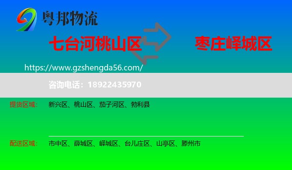 桃山区到峄城区物流专线