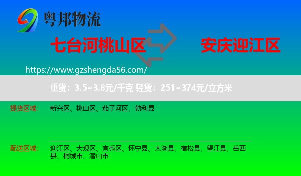 桃山区到迎江区物流专线