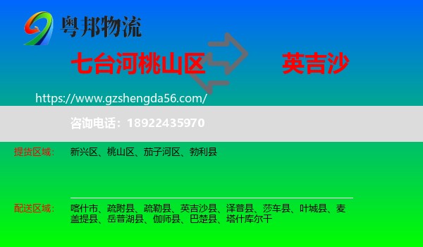 桃山区到英吉沙县物流专线