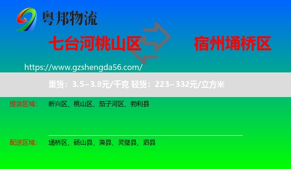 桃山区到埇桥区物流专线